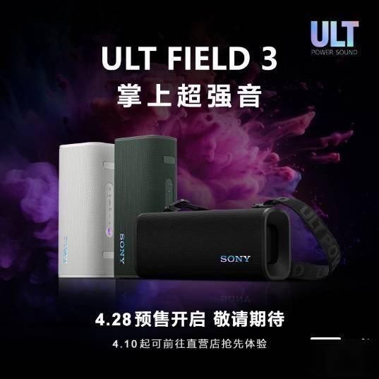 箱：炫彩灯效加持重低音体验再升级！索尼U