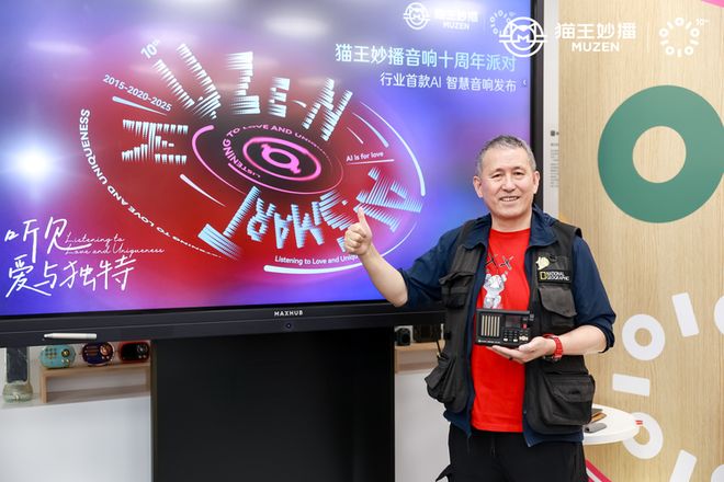 I 智慧音响探索音响下一个时代猫王妙播十周年创新行业首发 A